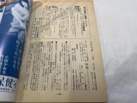 シナリオ　1984年11月号 　通巻第436号・第40巻・第11号　 　　特集：’84年秋、日本映画のチャレンジャーたち