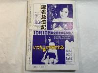 シナリオ　1984年11月号 　通巻第436号・第40巻・第11号　 　　特集：’84年秋、日本映画のチャレンジャーたち