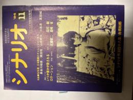 シナリオ 1984年11月号 　第40巻・第11号　NO.436   特集：’84年秋、日本映画のチャレンジャーたち/長谷川和彦/岡田裕/山田耕太/川島透/高田純　　　掲載シナリオ：いつか誰かに殺される（高田純）、ロケーション（近藤昭二・森崎東）　