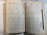 シナリオ　1984年8月号 　通巻第433号・第40巻・第8号　　『人魚伝説』『スクラップストーリー』