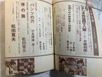 シナリオ 1984年4月号 　通巻第429号・第40巻・第4号　　　序の舞（中島貞夫監督/松田寛夫）、パンツの穴（鈴木則文監督/中本博通/茜ちゃん）
