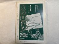 シナリオ 1984年4月号 　通巻第429号・第40巻・第4号　　　序の舞（中島貞夫監督/松田寛夫）、パンツの穴（鈴木則文監督/中本博通/茜ちゃん）