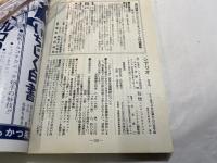 シナリオ 1984年5月号　通巻第430号・第40巻・第5号　　　海燕ジョーの奇跡、美加マドカ　指を濡らす女