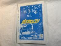 シナリオ 1984年5月号　通巻第430号・第40巻・第5号　　　海燕ジョーの奇跡、美加マドカ　指を濡らす女