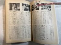 シナリオ　1984年6月号　通巻第431号・第40巻第6号　晴れ、ときどき殺人、湯殿山麓のろい村