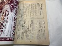 シナリオ　1984年6月号　通巻第431号・第40巻第6号　晴れ、ときどき殺人、湯殿山麓のろい村