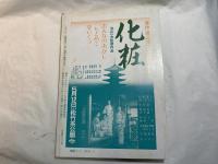 シナリオ　1984年6月号　通巻第431号・第40巻第6号　晴れ、ときどき殺人、湯殿山麓のろい村