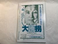 シナリオ　1991年2月号　通巻第511号・第47巻第2号　　山田のババアに花束を、きんぴら、スキ！