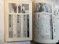 シナリオ　1991年4月号　通巻第513号・第47巻第4号　　シナリオ創作の心理技術、作家によるシナリオの実践指導　
