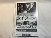 シナリオ　2006年5月号　通巻第694号・第62巻第5号　　雪に願うこと、純血、はっぴいえんど
