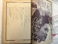 シナリオ　1967年10月号　通巻第232号・第23巻第10号　　華岡青洲の妻（市川雷蔵/若尾文子/高峰秀子/新藤兼人）、ふたりだけの窓（ヘイリーミルズ/ロイ・ボウルティッング）
