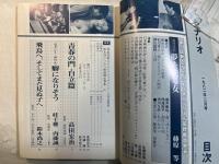 シナリオ　1982年2月号　通巻第403号・第38巻第2号　　青春の門・自立篇/癖になりそう/飛鳥へ、そしてまだ見ぬ子へ