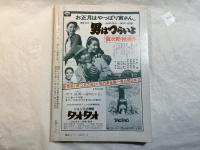 シナリオ　1982年2月号　通巻第403号・第38巻第2号　　青春の門・自立篇/癖になりそう/飛鳥へ、そしてまだ見ぬ子へ