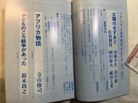 シナリオ　1981年3月号　通巻第392号・第37巻第3号　　子どものころ戦争があった、アフリカ物語、太陽のきずあと