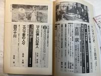 シナリオ 1992年1月号　 通巻522号・第47巻・第1号　　　12人の優しい日本人：三谷幸喜 / エバラ家の人々：高田大嗣 / 四万十川：古田求