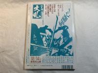 シナリオ 1992年1月号　 通巻522号・第47巻・第1号　　　12人の優しい日本人：三谷幸喜 / エバラ家の人々：高田大嗣 / 四万十川：古田求