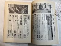 シナリオ 1992年5月号　 通巻526号・第48巻・第5号　　豪姫、王手、あふれる熱い涙