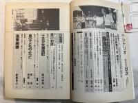 シナリオ 1992年4月号　 通巻525号・第48巻・第4号　「濹東綺譚」新藤兼人（原作　永井荷風）　/　「十五少年漂流記」遊川行彦（監督　吉田健）　/　「風の子どものように」瀬藤祝　関功