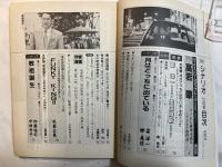 シナリオ 1993年12月号　 通巻545号・第49巻・第12号　 特集・月はどっちに出ている /　教祖誕生　/　ほか
