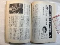 シナリオ 1993年12月号　 通巻545号・第49巻・第12号　 特集・月はどっちに出ている /　教祖誕生　/　ほか