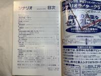 シナリオ 2006年3月号　 通巻692号・第62巻・第3号　　県庁の星（織田裕二・柴咲コウ/佐藤信介）、天使（深田恭子/奥寺佐渡子）