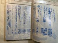 シナリオ 1980年4月号　 通巻381号・第36巻・第4号　　少女娼婦・けものみち/ミスターどん兵衛/翔べイカロスの翼