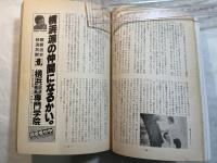 シナリオ 1980年4月号　 通巻381号・第36巻・第4号　　少女娼婦・けものみち/ミスターどん兵衛/翔べイカロスの翼