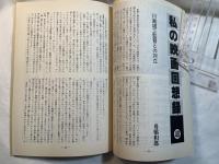 シナリオ 1995年8月号 　通巻565号第51巻第8号　 　シナリオ掲載：トイレの花子さん（豊川悦司/松岡錠司・福田卓郎）、ファザーファッカー（中村麻美/早岐五郎）ほか