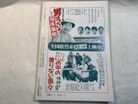 シナリオ　1987年10月号　通巻471号　第43巻・第10号　　 女衒　 / ハワイアン・ドリーム　 / 竹取物語　