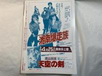 シナリオ　1987年5月号　通巻466号　第43巻・第5号　　 メイク・アップ、ベッドタイムアイズ、ほか