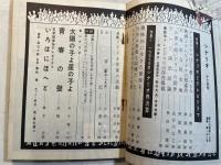 シナリオ　1959年12月号　通巻138号　第15巻・第12号　太陽の子よ星の子よ、青春の壁、いろはにほへと