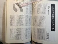 シナリオ 2009年4月号　 通巻729号・第65巻・第4号　 ジェネラルルージュの凱旋（阿部寛・竹内結子・堺雅人/中村義洋・斉藤ひろし）イサク（港岳彦/ピンク映画）