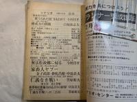 シナリオ 　1974年2月号　 通巻307号・第30巻・第2号　 『無法松故郷に帰る』、『家畜人ヤプー』、『仁義なき戦い 頂上作戦』