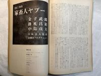 シナリオ 　1974年2月号　 通巻307号・第30巻・第2号　 『無法松故郷に帰る』、『家畜人ヤプー』、『仁義なき戦い 頂上作戦』