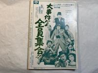 シナリオ 　1974年2月号　 通巻307号・第30巻・第2号　 『無法松故郷に帰る』、『家畜人ヤプー』、『仁義なき戦い 頂上作戦』