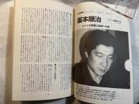 シナリオ 　2001年10月号　 通巻630号・第57巻・第10号　　ウォーターボーイズ、陰陽師、ほか