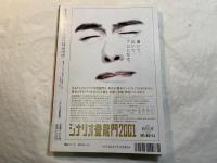 シナリオ 　2000年12月号　 通巻629号・第56巻・第12号　　三文役者、東京ゴミ女、 天国までの百マイル
