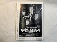 シナリオ 　1999年8月号　 通巻613号・第55巻・第8号　　あの 夏の日、お受験、ホースマン・ブルース
