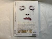 シナリオ 　2000年10月号　 通巻627号・第56巻・第10号　　　掲載シナリオ：長崎ぶらぶら節、本日またまた休診なり。特集：川邊一外の〈新・シナリオ論〉。