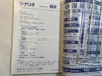 シナリオ 　2000年4月号　 通巻621号・第56巻・第4号　　　掲載シナリオ：カリスマ、オーディション、Kamome（カモメ）