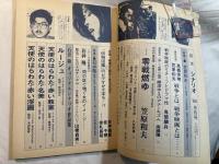 シナリオ　1984年9月号　通巻第434号・第40巻第9号　特集1  笠原和夫 零戦燃ゆ / 特集2 石井隆 ルージュ 天使のはらわた