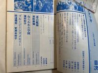 シナリオ　1981年8月号　通巻第397号・第37巻第8号　連合艦隊、ねらわれた学園 、ブルージーンズメモリー