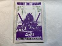 シナリオ　1981年8月号　通巻第397号・第37巻第8号　連合艦隊、ねらわれた学園 、ブルージーンズメモリー