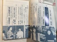 シナリオ　1989年6月号　通巻第491号・第45巻第6号　桜の木の下で、Aサインデイズ。第３９回新人映画シナリオコンクール審査発表