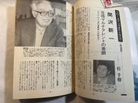 シナリオ　1989年8月号　通巻第493号・第45巻第8号　　バカヤロー！2「幸せになりたい。」、愛と平成の色男