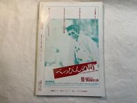 シナリオ　1989年11月号　通巻第496号・第45巻第11号　　花の降る午後、ザジ（ZAZIE）、べっぴんの町