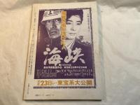 シナリオ　1982年11月号　通巻412号　第38巻・第11号　　掲載シナリオ：海峡　未完の対局