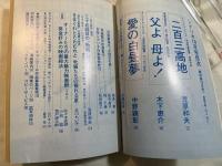 シナリオ　1980年10月号　　通巻387号　第36巻・第10号　　　父よ母よ！　木下恵介　/ 二百三高地　笠原和夫　/ 愛の白昼夢　中野顕彰