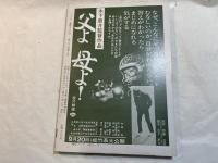シナリオ　1980年10月号　　通巻387号　第36巻・第10号　　　父よ母よ！　木下恵介　/ 二百三高地　笠原和夫　/ 愛の白昼夢　中野顕彰