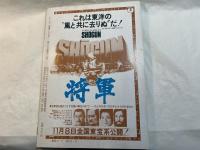 シナリオ 1980年11月号 　通巻388号　第36巻・第11号　　刑事珍道中、性狩人、アナザ・サイド、遥かなる走路